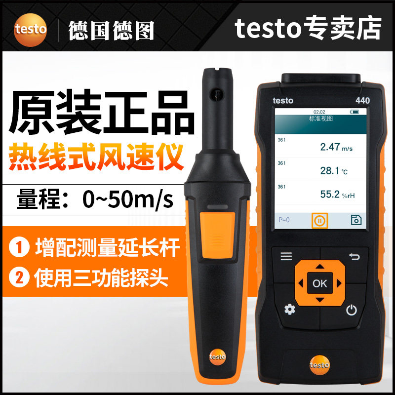 TESTO 440 hot-wire anemometer Bluetooth set thermal anemometer air volume and temperature measuring instrument