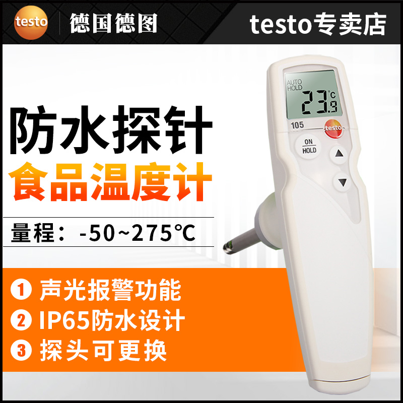 Detu TESTO 105 food thermometer kitchen refrigerated chilled center waterproof probe thermometer high precision