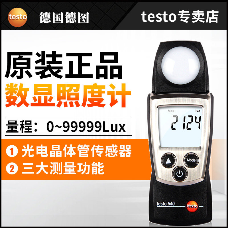 Detu TESTO540 Illuminometer Photometer Brightness Test Photometer Brightness Meter High Accuracy Industrial Illuminance Meter-Taobao