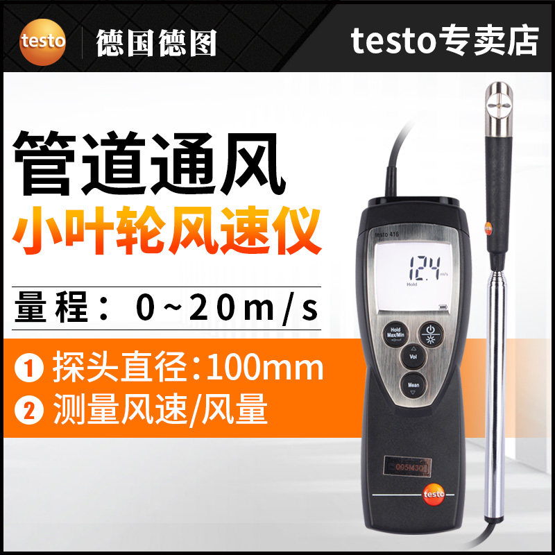 Detu testo416 417 Impeller Anemometer High Precision Industrial Anemometer Pipe Wind Gauge Wind Temperature Test