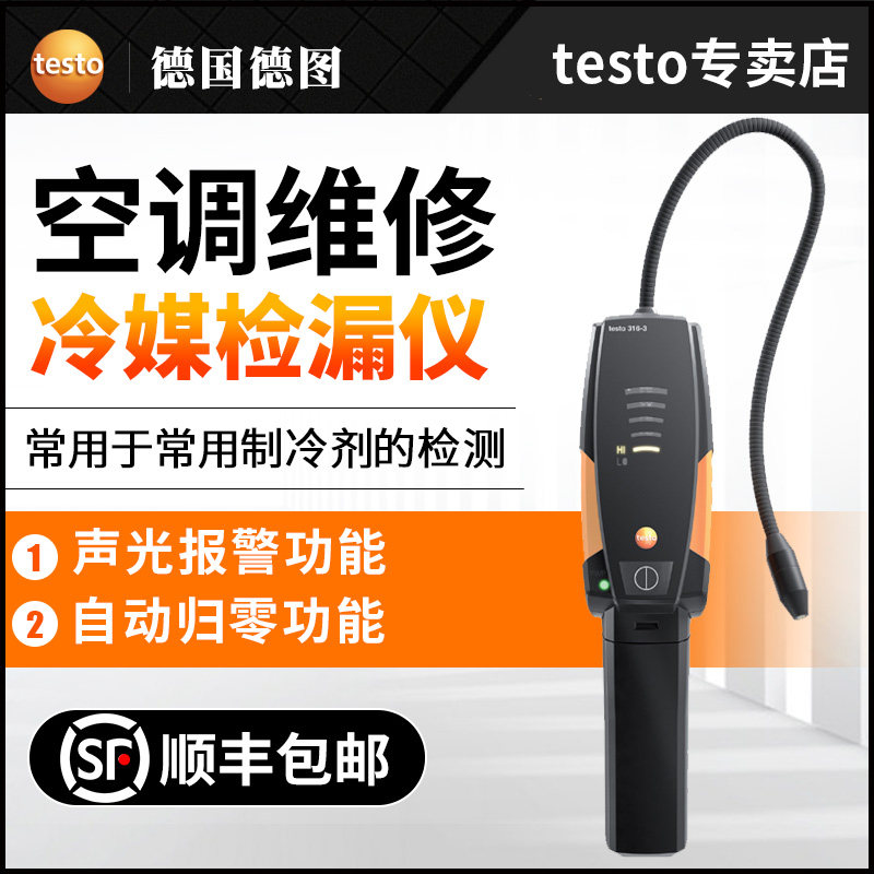 Testo testo316-3 halogen leak detector Automotive refrigeration system air conditioning refrigerant leakage fault detector