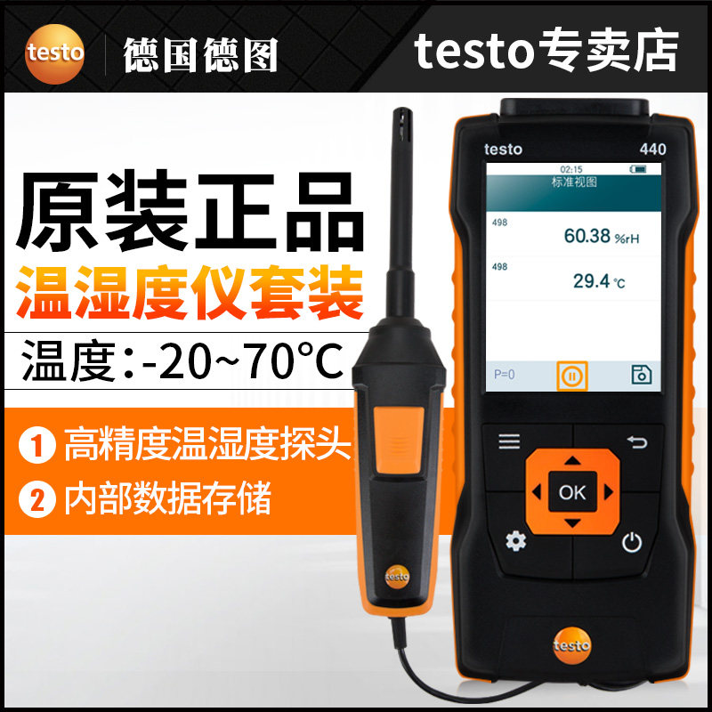 Detu TESTO 440 TEMPERATURE AND HUMIDITY STRAIGHT Suit Industrial High Precision Wired Connection Humitometer-Taobao