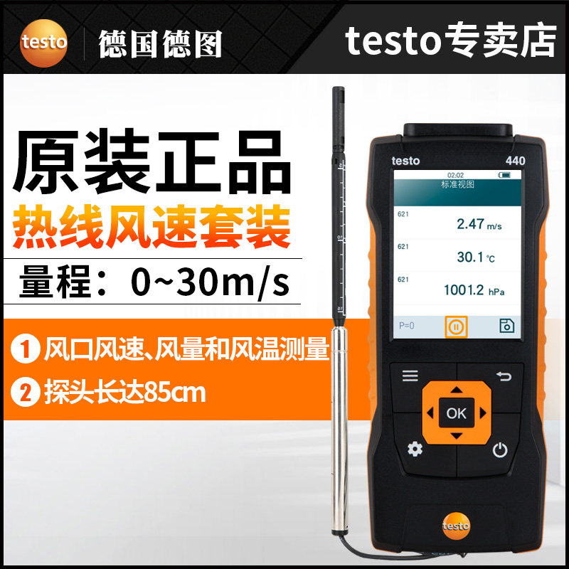 TESTO TESTO 440 hot-line anemometer Direct-to-set thermal anemometer Air volume and temperature measuring instrument