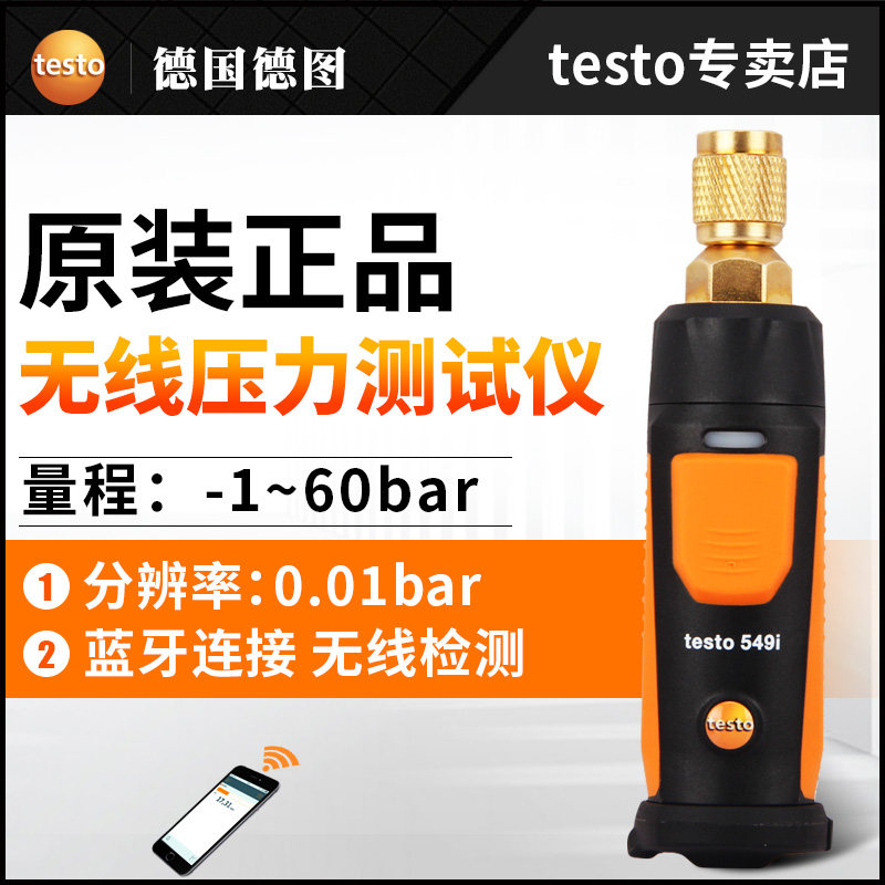 testo testo 510i 549i pressure gauge Gas differential pressure gauge Micro pressure gauge Pipe pressure detector