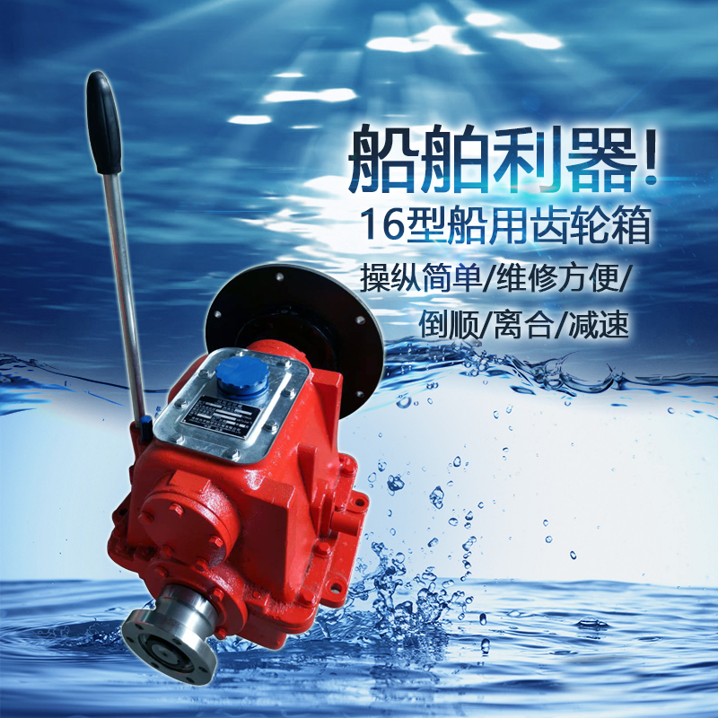  Daojia 16-Type Marine Gearbox 06 Gear Ratio Variable Speed Reducer Clutch Forward and Reverse Anchor Motor