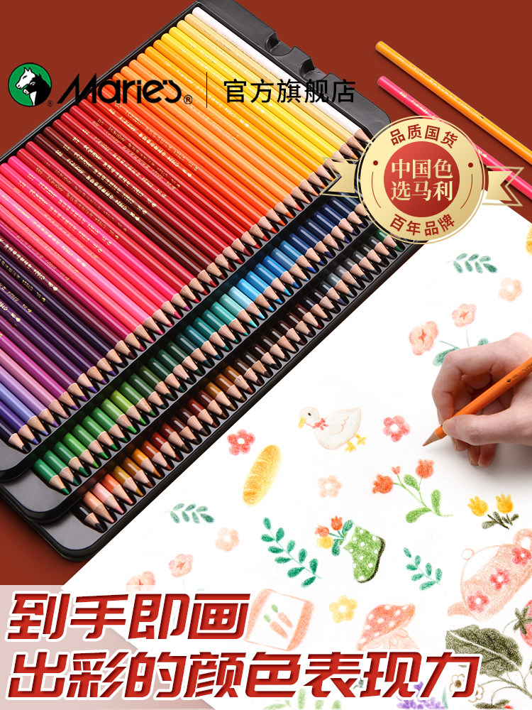 Marley color lead oil-based water-soluble art students' special colored pencils 48 colors children's painting erasable color pens 72 colors 120 colors primary school students beginners hand painting and coloring professional set storage