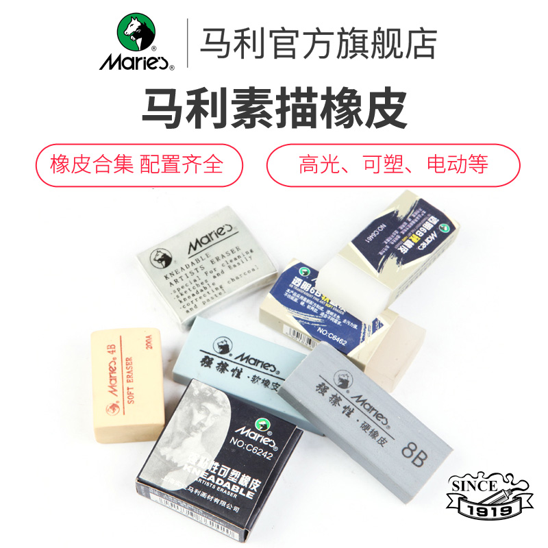 Mali flagship store Plastic eraser sketch rubber eraser fine art eraser sketch special eraser student special eraser fine art special sketch eraser plastic eraser