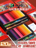 Marley color lead oil-based water-soluble art students' special colored pencils 48 colors children's painting erasable color pens 72 colors 120 colors primary school students beginners hand painting and coloring professional set storage