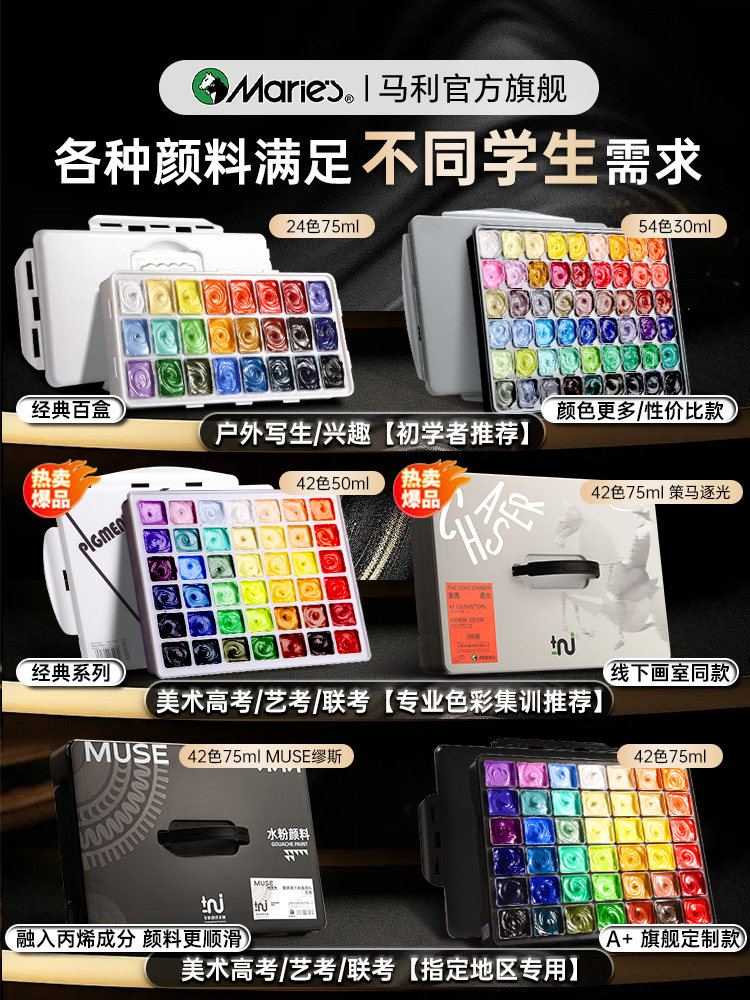 Marley gouache paint 42 colors special set for art students, horse chasing light 24 colors 54 colors jelly color pigment white art test tools full set Muse flagship store beginner gouache painting