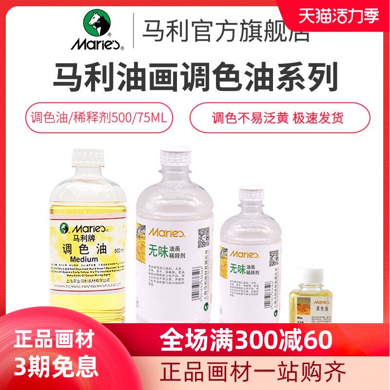 Marley color oil painting diluent Oil painting oil pot Oil painting oil painting medium Oil pine festival Marley tasteless color oil painting cleaning agent Pen wash oil painting tools Oil painting varnish
