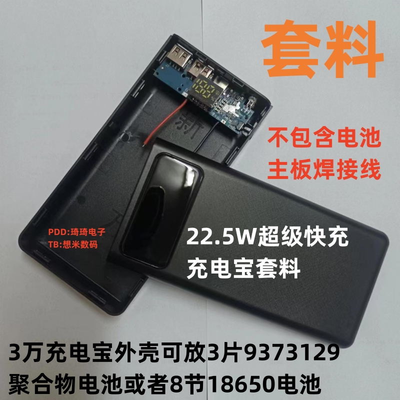Section 8 Section 22 5W Main Board Mobile Power Kit 50000 Polymer Charging Baoshell DIY Kit 18650 Box-Taobao