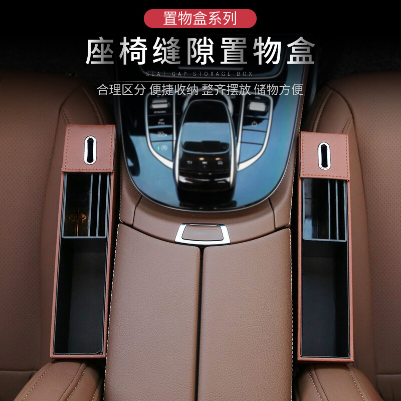 Car Containing Box Seat Clips Stitch Binz New E Class special C class GLC E200 LE300L on-board containing box