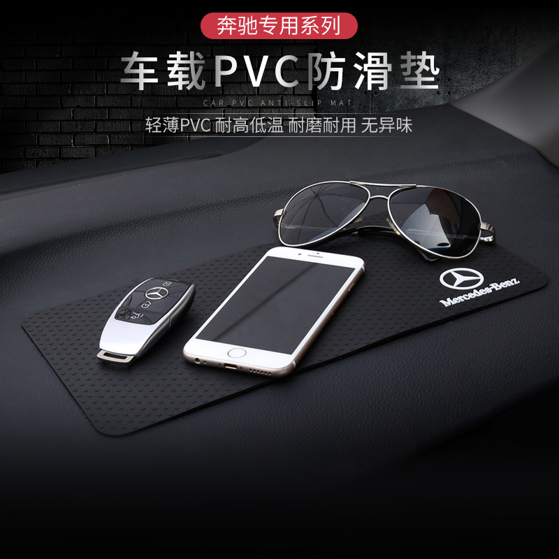 Suitable for Mercedes-Benz new C200L E300L GLA GLC GLE CLA anti-skid pad central control mobile phone perfume cooling pad
