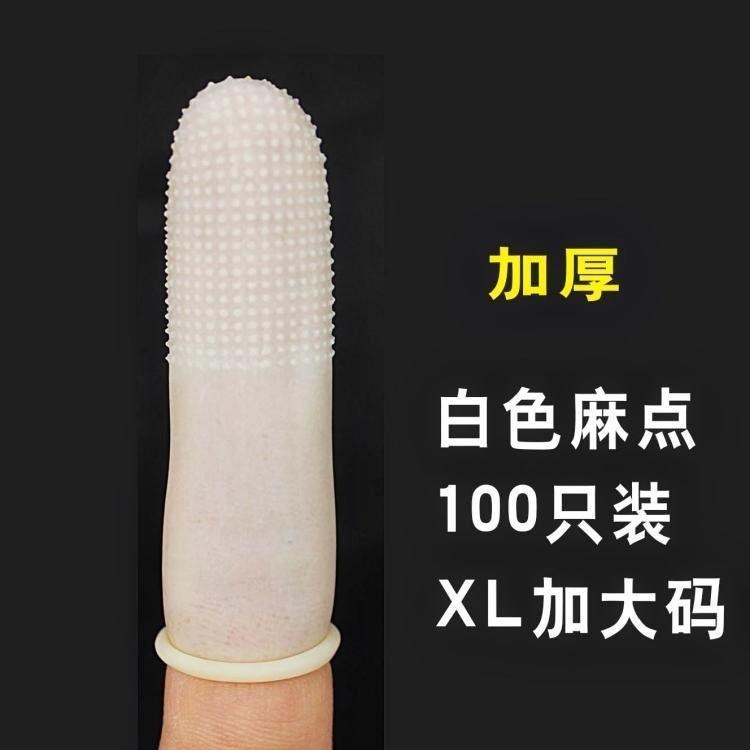 Protective hemp rubber thicking anti-slip finger sleeve Industrial rubber Laugh Large Large Wear Resistance Finger Cover