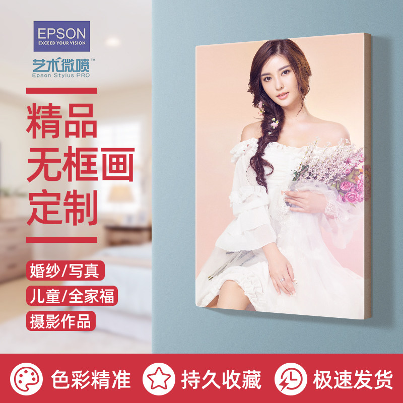 Wash photo print oil canvas frameless custom hanging picture frame art micro spray large wedding photo hanging wall production