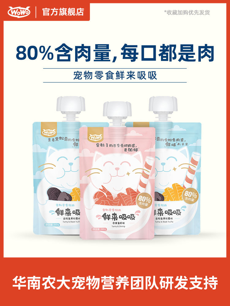 WoWo oh fresh to suck at kitty snacks wet grain meat puree meat sauce packs mixed grain mix to reward snacks 80g * 6