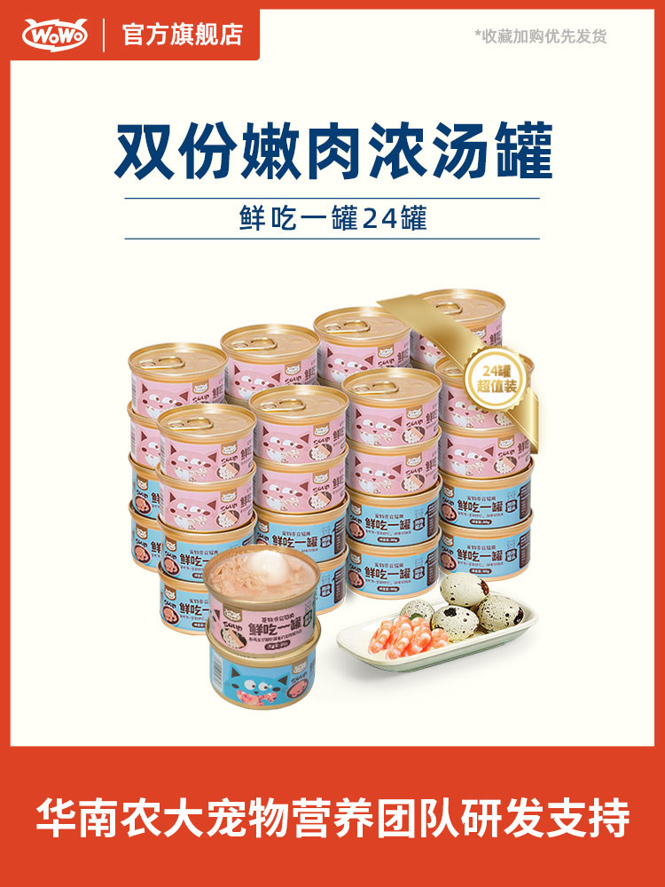 Wow Woooh, cat cans young cat into cat and cat snacks nutritious wet grain no-valley fresh meat soup pot