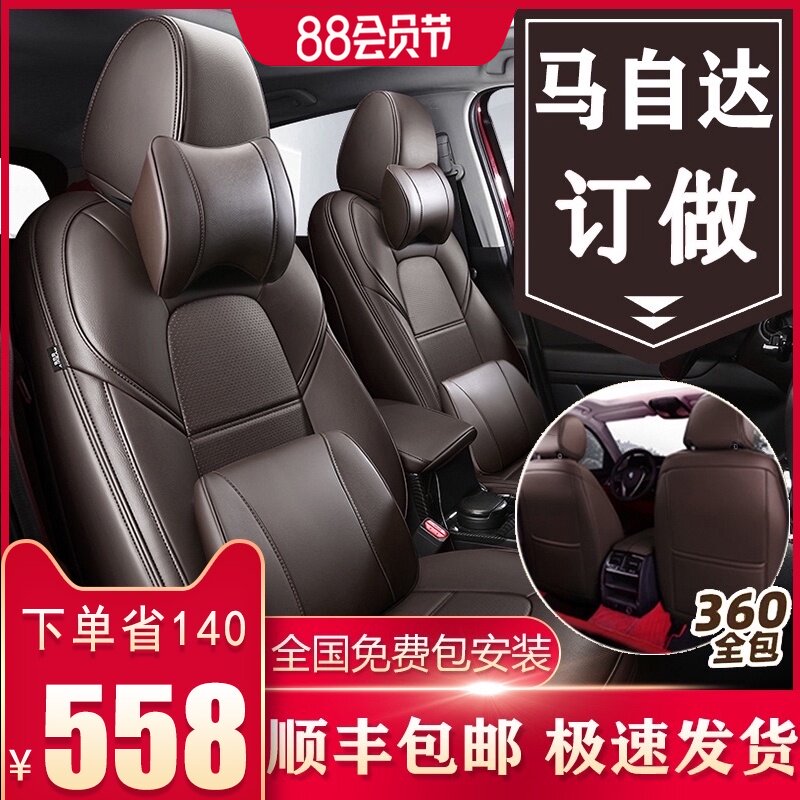 Mazda 3 Onksera cx5 leather seat cover all-inclusive Ma 6 Atez cx4 car cushion four-season seat cover