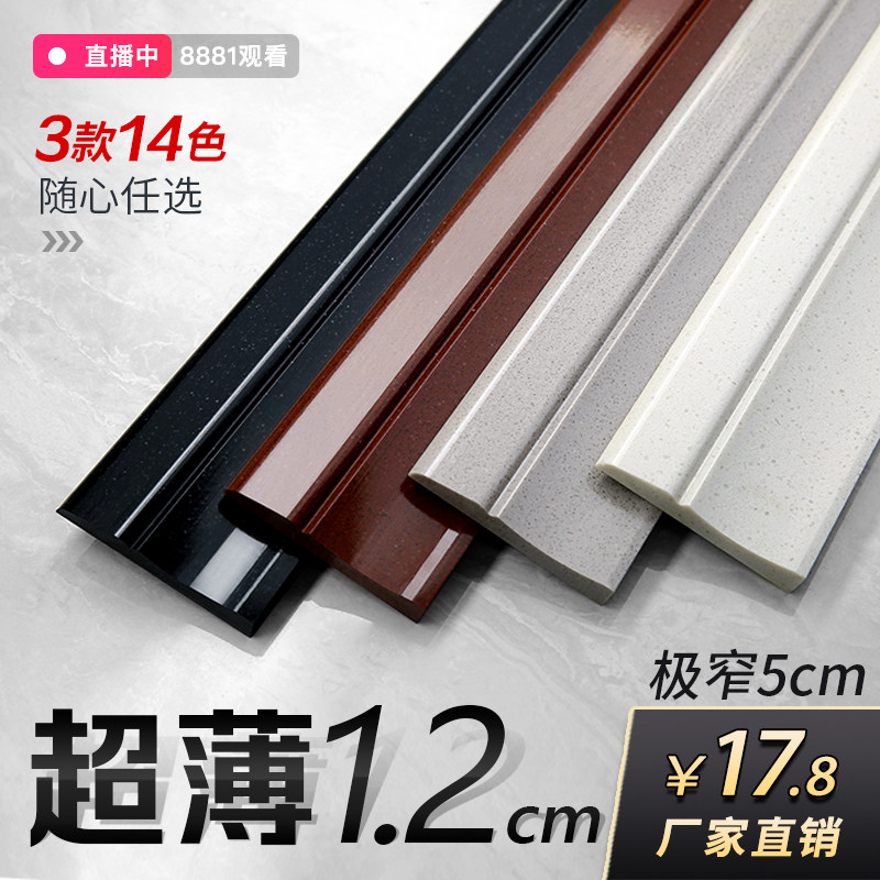 Ying Xi beautiful corner line New White simple ultra-thin skirting line all-body Dali stone wood floor floor tile