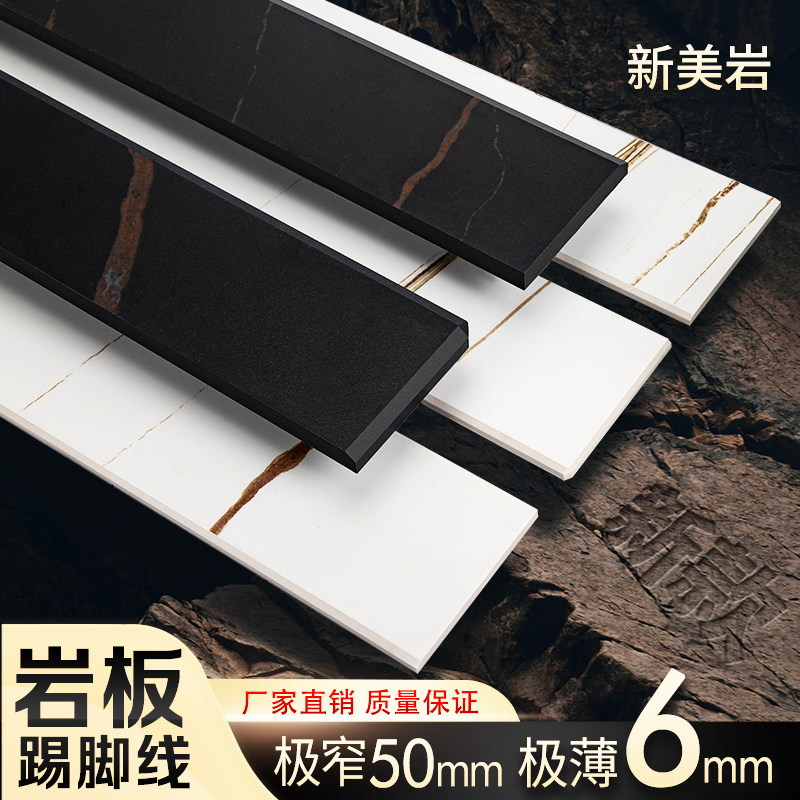 Jiao Yu New Beauty Rock Ultra-thin Very Narrow Embedded Luxury Rock Rock Corner Easily Carry Tile Tile Kicks