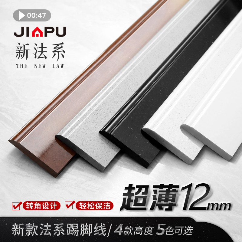 Maid's beautiful corner line New French system minimalist ultra-thin skirting board through body marble solid wood floor tiles skirting