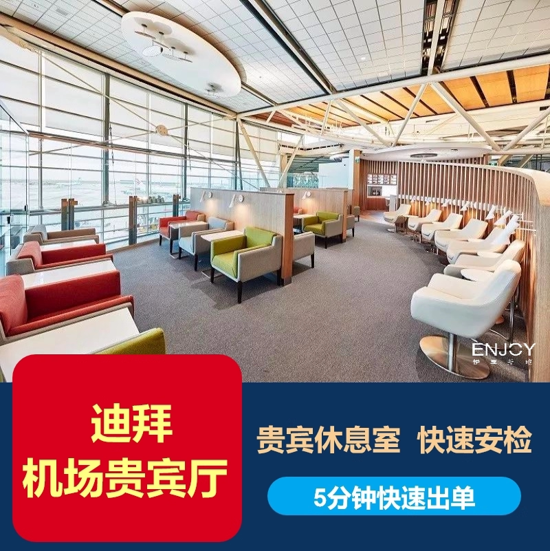 United Arab Emirates Airport Vip Lounge Dubai Airport Vip Lounge T1T3 Lounge Transfer Overnight First Class Vip