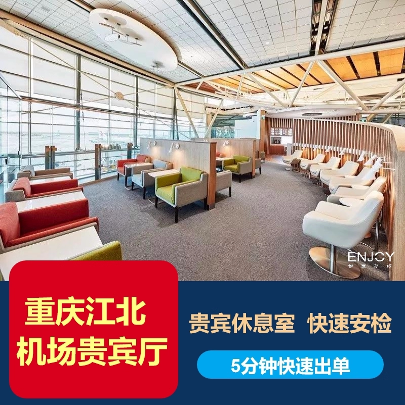 Chongqing Jiangbei Airport Vip Lounge Chongqing Airport Vip Lounge Chongqing Airport Lounge Two-Class Vip Lounge