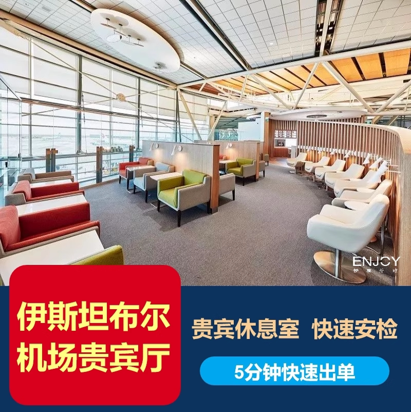 Turkey Istanbul New Airport Vip Lounge First Class Lounge Ist Transfer Overnight Vip Card Garmentong