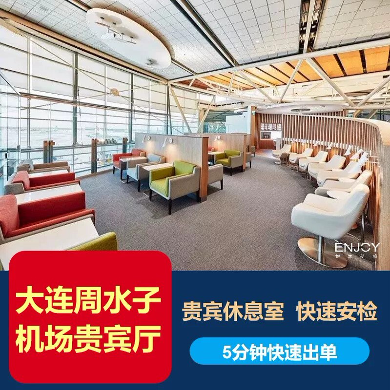 Dalian Zhoushanzi Airport Vip Lounge Dalian Airport Vip Lounge Dalian Airport Lounge Business Travel Lounge Dalian Zhoushanzi Airport Vip Lounge Dalian Airport Vip Lounge Dalian Airport Lounge Business Travel Lounge