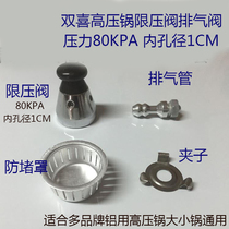 Red double happiness Wanbao pressure cooker accessories pressure limiting valve exhaust valve 80KPA pressure relief valve exhaust pipe anti-blocking cover