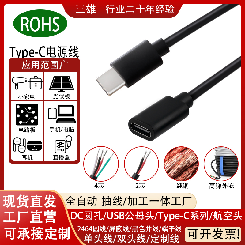 Type-C Male and Female Single-Head Four-Core Data Cable Otg Extension Cable USB to Type-C Fast Charging Typec Power Cable