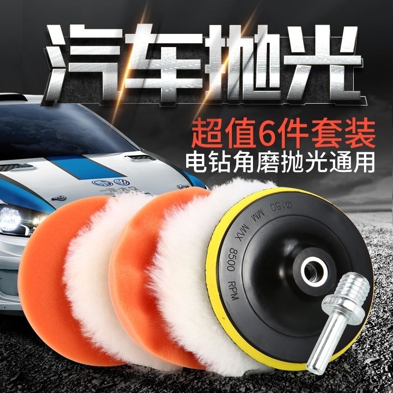 Car polished waxing suit 5 inch wool wheel sponge ball sealing glazed angle mill hand electric drill scratching cosmetic repair-Taobao