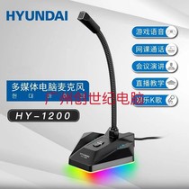 Hyundai K1200USB wired microphone laptop desktop computer USB external office conference online class microphone