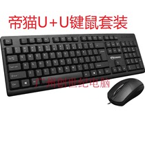 Imperii Cat DT-5110 Keyboard Mouse Suit Wired UU Keyrat Suit Loader Distribution Office Home Kit