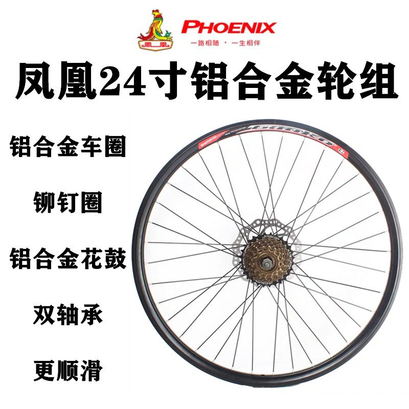 Phoenix bicycle wheel set 24 inch 1.95 mountain bike disc brake 36 hole aluminum alloy bearing wheel set front and rear wheel hub