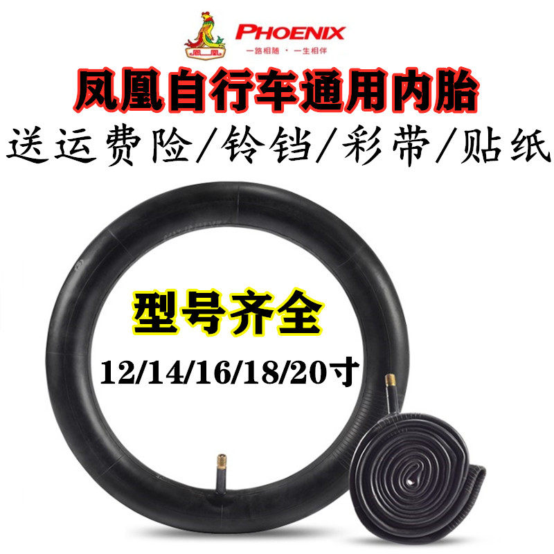Phoenix mountain bike inner tube 14 16 18 20 24 26 inch 1 75 1 95 2 125 children's tires