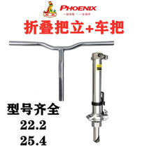 Phoenix folding bicycle handle handlebar riser 22 2 25 4 bicycle riser folding riser cartridge