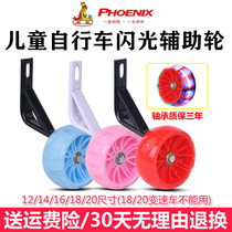 Phoenix childrens bicycle auxiliary wheel universal 14 16 18 20 inch baby carriage support side guard balance small wheel