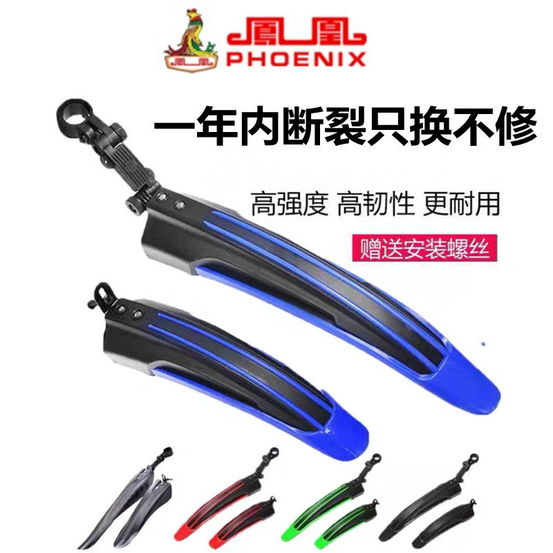Phoenix mountain bike rear fender universal accessories equipped with a full set of children's all-inclusive rainproof mud tiles