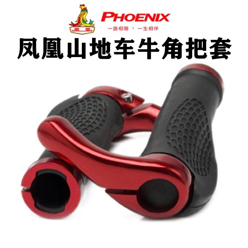 Phoenix Bicycle Handle Handle Mountain Car Handle Aluminum Alloy Bilateral Lock Set Bicyclist Rubber Set