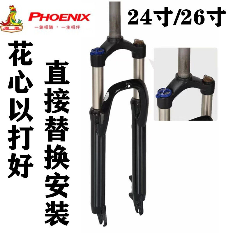 Phoenix permanent 26 inch Mountaineering bike No toothless disc Brakes Shoulder Control Lock Dead Shock-Proof Front Fork Spring Shock Absorbing Fork
