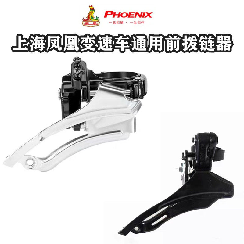 Phoenix mountain road bike transmission front dial 3-speed pull-up and down universal 24 21-speed bicycle big tooth plate derailleur