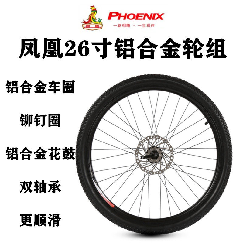 Phoenix Bike Wheel Set 26 Inch 1 95 Mountaineering Car Disc Brakes 32 Holes Aluminum Alloy bearing wheel set front rear car hub