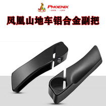 Phoenix mountain bike sub-handle bicycle grip aluminum alloy horn handle small handle horn handle horns handle riding accessories