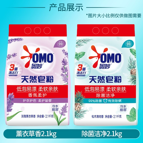 OMO Натуральный стиральный порошок для домашнего использования, мыло, официальный продукт