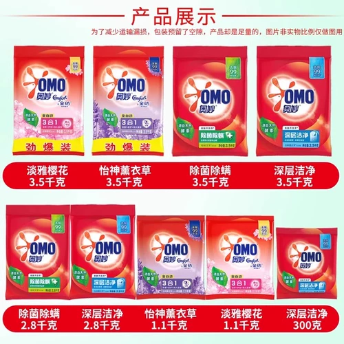 OMO Гигиенический лавандовый стиральный порошок для домашнего использования со стойким ароматом