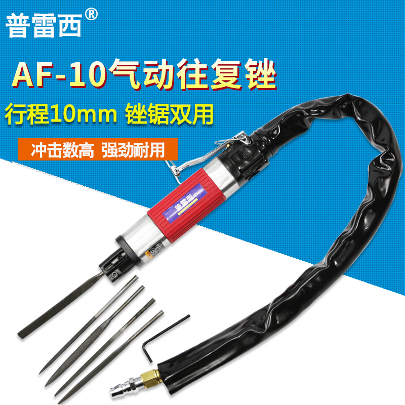 Taiwan Presi AF - 10 air - file air - saw strong pneumatic setback knife reciprocating dual use