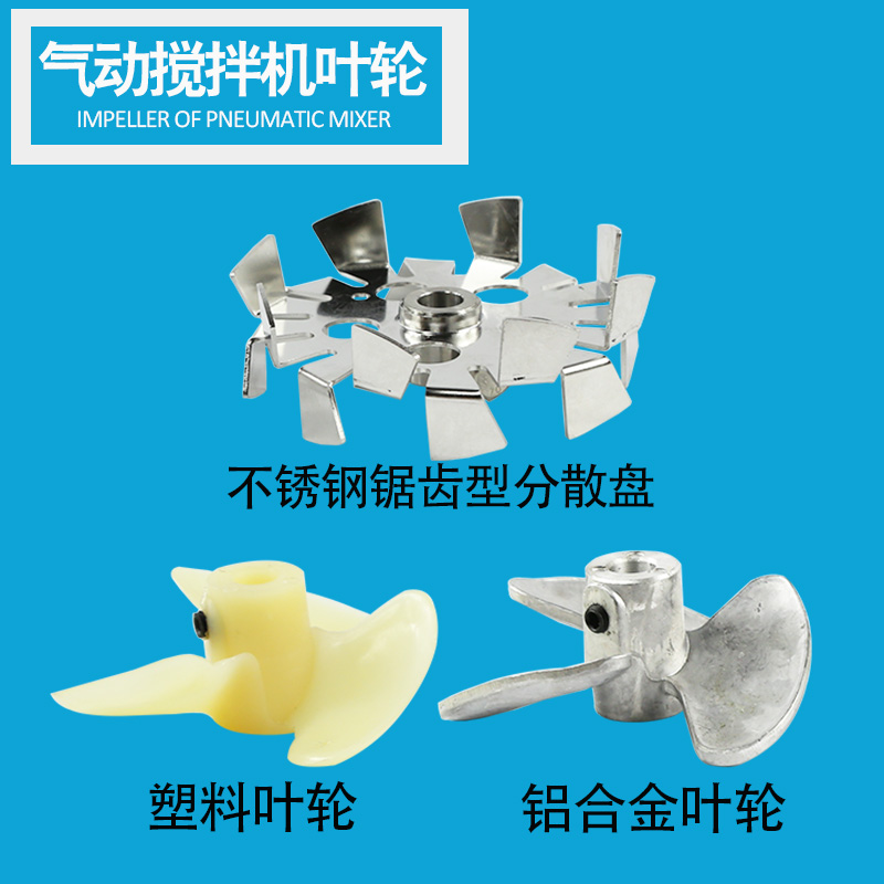 5 gallon pneumatic mixer agitator lifting agitator plastic impeller Aluminum alloy impeller