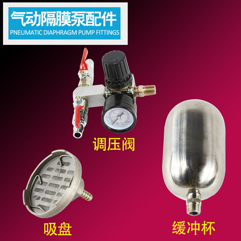 Taiwan pneumatic diaphragm pump pump buffer cup suction cup diaphragm pump pressure reducing valve pressure regulating valve pressure regulating meter accessories
