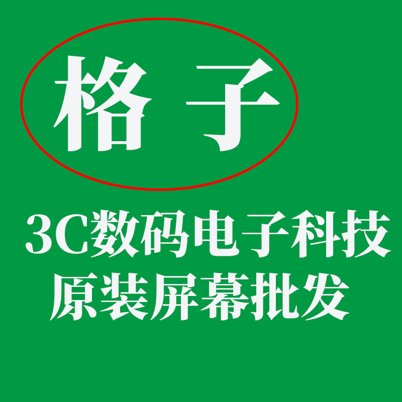 格子3C数码科技
